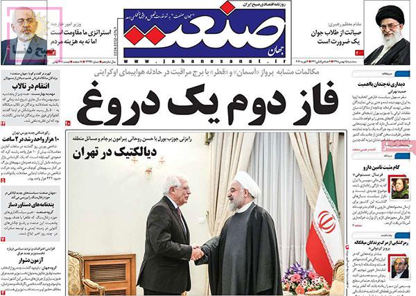 تصاویر صفحه نخست روزنامه‌های امروز سه‌شنبه ۱۵ بهمن ۱۳۹۸