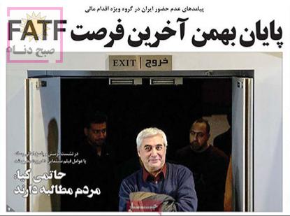 تصاویر صفحه نخست روزنامه‌های امروز شنبه ۱۹ بهمن ۱۳۹۸