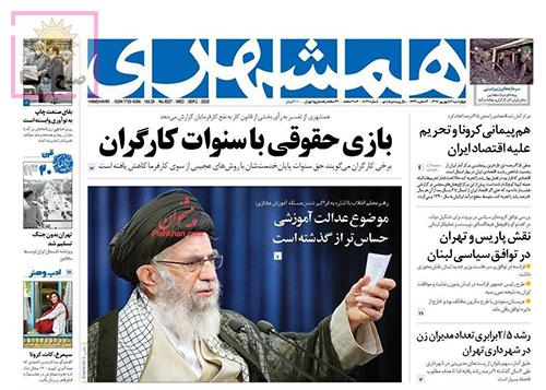 تصاویر صفحه نخست روزنامه‌های امروز چهارشنبه ۱۲ شهریور ۱۳۹۹