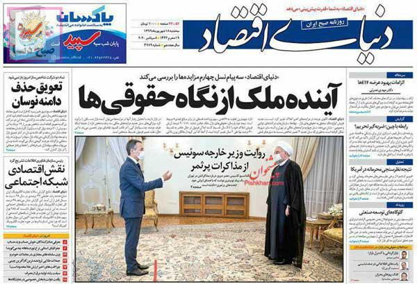 تصاویر صفحه نخست روزنامه‌های امروز سه‌شنبه ۱۸ شهریور ۱۳۹۹