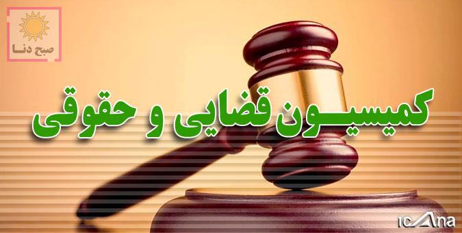 سید محمد موحد نائب رئیس کمیسیون قضایی مجلس  شد