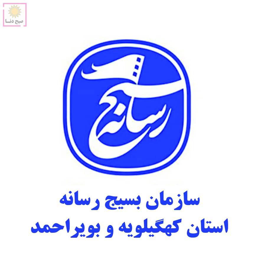 فعال شدن کانون های بسیج رسانه در شهرستان های استان/ مدیر کانون بسیج رسانه یاسوج معرفی شد
