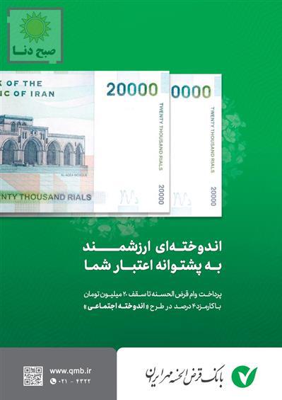 نحوه تبدیل پس انداز به وام در بانک مهر ایران