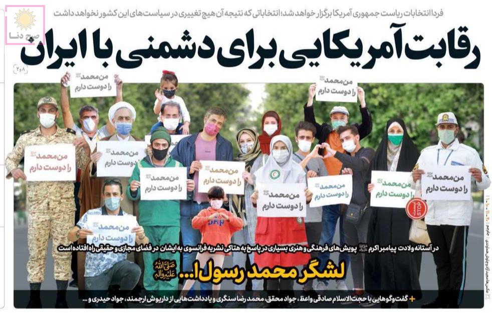 تصاویر صفحه نخست روزنامه‌های امروز دوشنبه ۱۲ آبان ۱۳۹۹