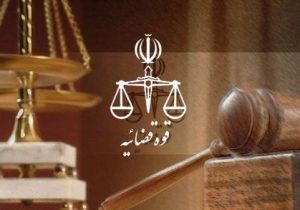 اجرای حکم قصاص زهرا اسماعیلی و تکذیب یک شایعه