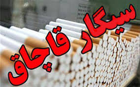 کشف ۴۷ هزار نخ سیگار قاچاق در گچساران