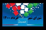 منتخبین شورای اسلامی شهر یاسوج مشخص شدند+لیست و تعداد آراء