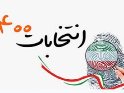 انتخابات در سه شهر کهگیلویه و بویراحمد الکترونیکی برگزار می شود