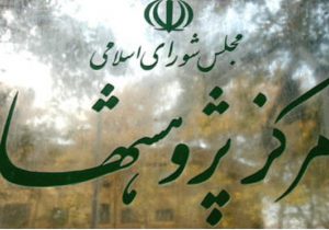 ادعای مرکز پژوهش های مجلس شورای اسلامی در مورد اثرات مثبت طرح حمایت از حقوق کاربران در فضای مجازی