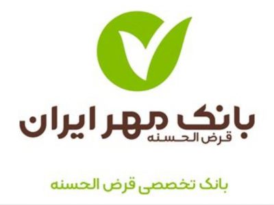 مشارکت دوباره بانک مهر ایران کهگیلویه و بویراحمد در طرح شهید سلیمانی