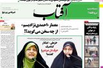 صفحه نخست روزنامه‌ها – دوشنبه ۱۰ بهمن
