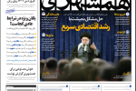 صفحه نخست روزنامه‌ها – سه‌شنبه ۱۱ بهمن