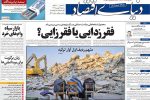 صفحه اول روزنامه های سه شنبه ۲۵ بهمن ۱۴۰۱