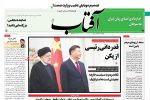 صفحه نخست روزنامه‌ها – چهارشنبه ۲۶ بهمن