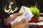 جزئیات پرداخت عیدی کارکنان دولت ابلاغ شد