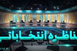 اعلام آمادگی انجمن اسلامی دانشگاه یاسوج برای میزبانی مناظره ی انتخاباتی