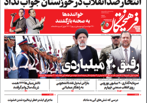 صفحه نخست روزنامه‌ها – سه‌شنبه ۲۳ خرداد