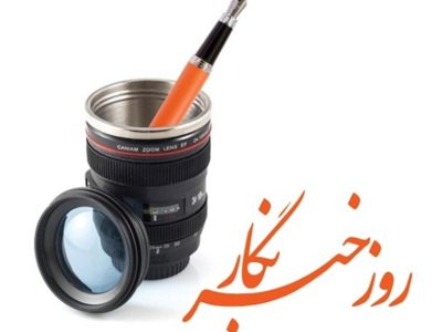 پیام تبریک محمد بهرامی به مناسبت روز خبرنگار