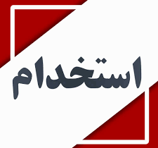 تبدیل وضعیت بیش از ۳۰۰ نیروی ایثارگر  شهرداری های استان
