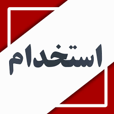 تبدیل وضعیت بیش از ۳۰۰ نیروی ایثارگر  شهرداری های استان