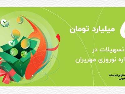 جشنواره نوروزی مهر ایران
