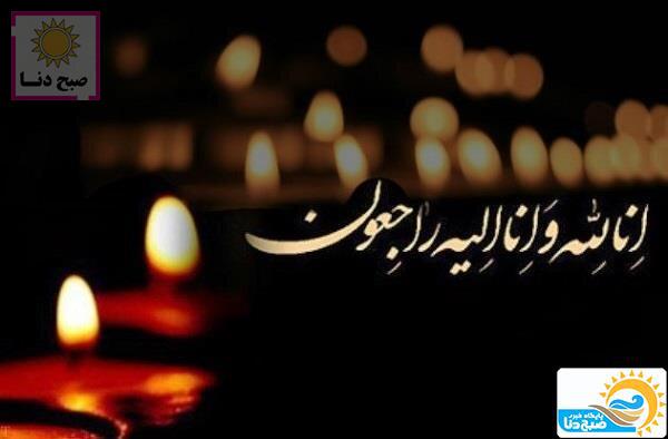 پیغام تسلیت حاج اردوان ایزدپناه به مناسبت درگذشت شهباز معصومی رئیس بنیاد شهید شهرستان بویراحمد